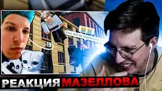 МАЗЕЛЛОВ СМОТРИТ Сенчоус - Паутина Твитча | РЕАКЦИЯ МАЗЕЛОВА