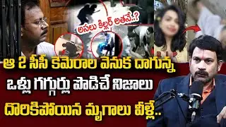 Advocate Raveendranadh : చివరిగా బయట పడ్డ మృగాలు వీళ్ళే? | Kolkata Doctor Case Latest Updates Telugu