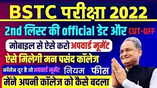 bstc counselling 2 list kab aaegi / bstc first list cut off 2022 / bstc counselling 2022