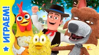 Учимся и играем с животными на ферме у Зенона! | Королевство игр