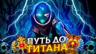 ПУТЬ ДО ТИТАНА С ЧИТАМИ - ТОТАЛЬНОЕ УНИЖЕНИЕ | UMBRELLA