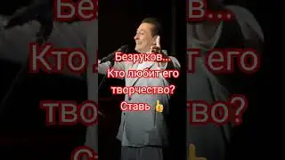 #кино #безруков #бригада #сергейбезруков сергейбе