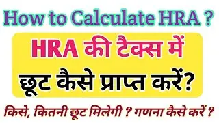 HRA Calculator // HRA Calculate Kaise Kare #hra #hracalculator