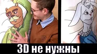 3D не нужны! - мне подарили подушку с Бобром и Зайцем | Моя первая реакция на подарок