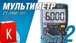 Мультиметр ZT RM 101. Ответы на вопросы, разборка, что внутри