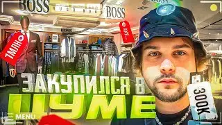 ГУАКАМОЛЕ Покупает Ботинки за 500000 Рублей! / Босс Приехал в ЦУМ 