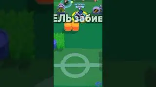 Трикшотер Динамайк (До конца ❤️) | Brawl Stars