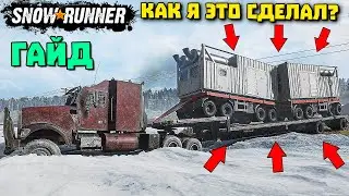 Рубрика эксперименты! Гайд по загрузке! SnowRunner 2022