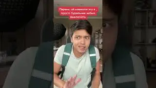 Вот Как обмануть Учителя !