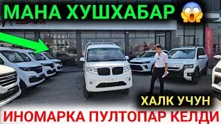 26-АВГУСТ ХУШХАБАР ПУЛ ТОПАР ИНОМАРКА РАСМАН КЕЛДИ ШИНРЕЙ  МАНА