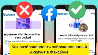 Ваша учетная запись Facebook заблокирована. Как разблокировать аккаунт Facebook 2023