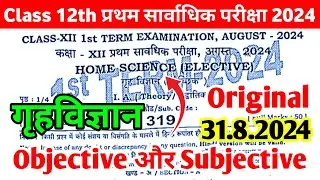 31.8.2024 Class 12th Home Science First Terminal Viral Subj 2024 | 31 Aug Class 12th Hom. Science