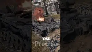 Тизер битвы за Новопивенск  #warthunder  #вартандер  #memes #мем