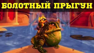 ГАЙД МАУНТ БОЛОТНЫЙ ПРЫГУН - WoW SIRUS (3.3.5) / РЫБНАЯ ЛОВЛЯ ВОВ СИРУС И БОНУС 5 000 ГОЛДЫ