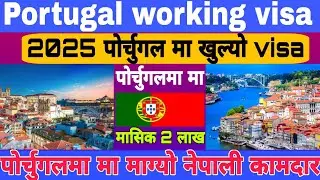 about Portugal working visa for Nepali || Portugal work permit || Portugal work visa