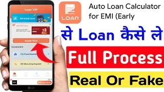 auto loan calculator app || auto loan calculator app se loan kaise le || auto loan calculator | loan