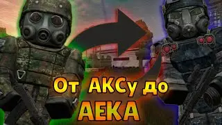 STALCRAFT|От поношенной АКСу до АЕКА| Аномальные установки