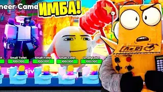 ЭТО ИМБА! НОВЫЙ ИНЖЕНЕР и ТИТАН МЯЧ! 97 СЕРИЯ ROBLOX Toilet Tower Defense