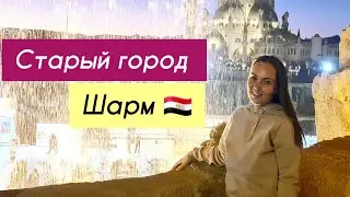 Египет 🇪🇬 Цены на фрукты, магазин с ценниками. Уехали 😱 за 1 у.е. (35 км)