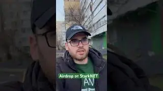 Airdrop от проекта StarkNET 
