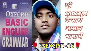 🌹EXERCISE -35🌹 [ OXFORD BASIC ENGLISH GRAMMAR ]