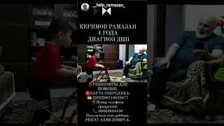 Нужна ваша скорая помощь бисмиллах/Need your ambulance bismillah