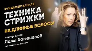 Что надо уметь парикмахеру, чтобы стать ТОП-стилистом? Лола Багишева