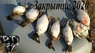 Закрытие сезона 2020