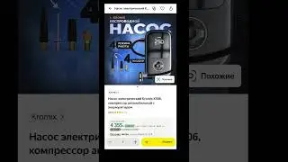✅Насос электрический Kromix k506 по специальной цене‼️ Компрессор автомобильный с аккумулятором‼️
