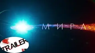 💥Мира (2022)💥 русский трейлер ДИВАН РУЛИТ для вечернего просмотра  КОМЕДИЯ БОЕВИК  ДРАМА ФАНТАСТИКА