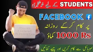 FACEBOOK Par Kam Kar K Rozana 1000Rs Kamao |Online earning from Mobile| #onlineearninginpakistan