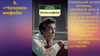 «Человек, опередивший время»16 марта 2024г. 140 лет со дня рождения А.Р. Беляева.