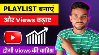 Playlist kaise Banaye || YouTube Playlist Kaise Banate Hain || Views Kaise Badhaye YouTube Par