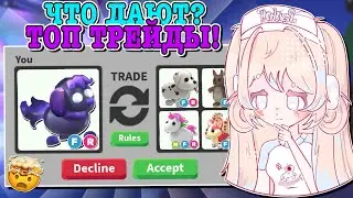 ТРЕЙДЫ НА ГЛОРМИ ХАУНДА В АДОПТ МИ! TRADING GLORMY HOUND! | ROBLOX ADOPT ME Kroshka_Nastia