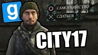 Под крокодильчиком [Garrys Mod City 17]