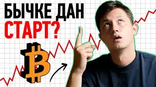 ⚡️ Всё кончено для Медведей: Как разбогатеть на Бычьем Рынке 2023 года?