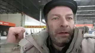 С Леруа Мерлена и за ламинатом. Разные рассказы.