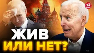 🔥Интернет КИПИТ! Поверил ДАЖЕ Запад / Смерть ПУТИНА – вот ВСЯ ПРАВДА!