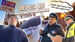 ГАИШНИКИ ВЫПИСАЛИ 5 ПРОТОКОЛОВ ЗА 6 ЧАСОВ | НЕЗАКОННОЕ ЗАДЕРЖАНИЕ | 2 ЧАСТЬ