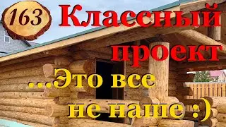 163. Поэтапный запуск бани