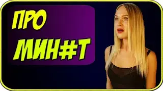 На что СМОТРЯТ ДЕВУШКИ ??