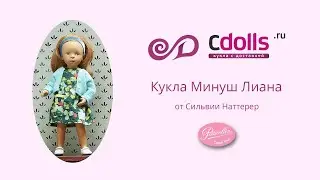 Кукла для девочки Минуш Лиана: распаковка и обзор