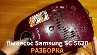 Vacuum cleaner Samsung VC 5620 - disassembly