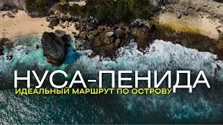 На Нуса-Пенида с Бали: лучшие локации и цены, снорклинг со скатами, как добраться