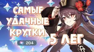 КРУТИМ ХУ ТАО с другом | Genshin Impact