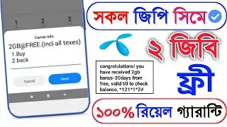 GP 2 GB Free Net | GP Free MB Offer 2021 | GP Free Internet 2021 | GP Free Net 2021 IGP Free MB 2021