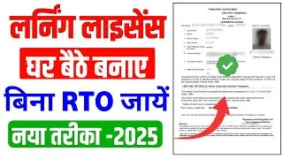 learning licence apply online 2025 | driving licence online apply | learning licence apply online |