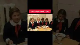 СССР Советский Союз 