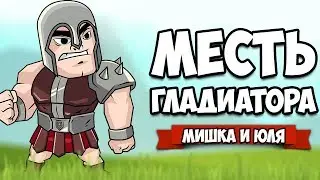 Clone Drone в ПРОШЛОМ, МЕСТЬ ГЛАДИАТОРА ♦ Kurr Snaga