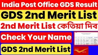 Assam Post Office GDS 2nd Merit List | 2nd Merit List Date | GDS Resul | Gds Selection Process 😱😱